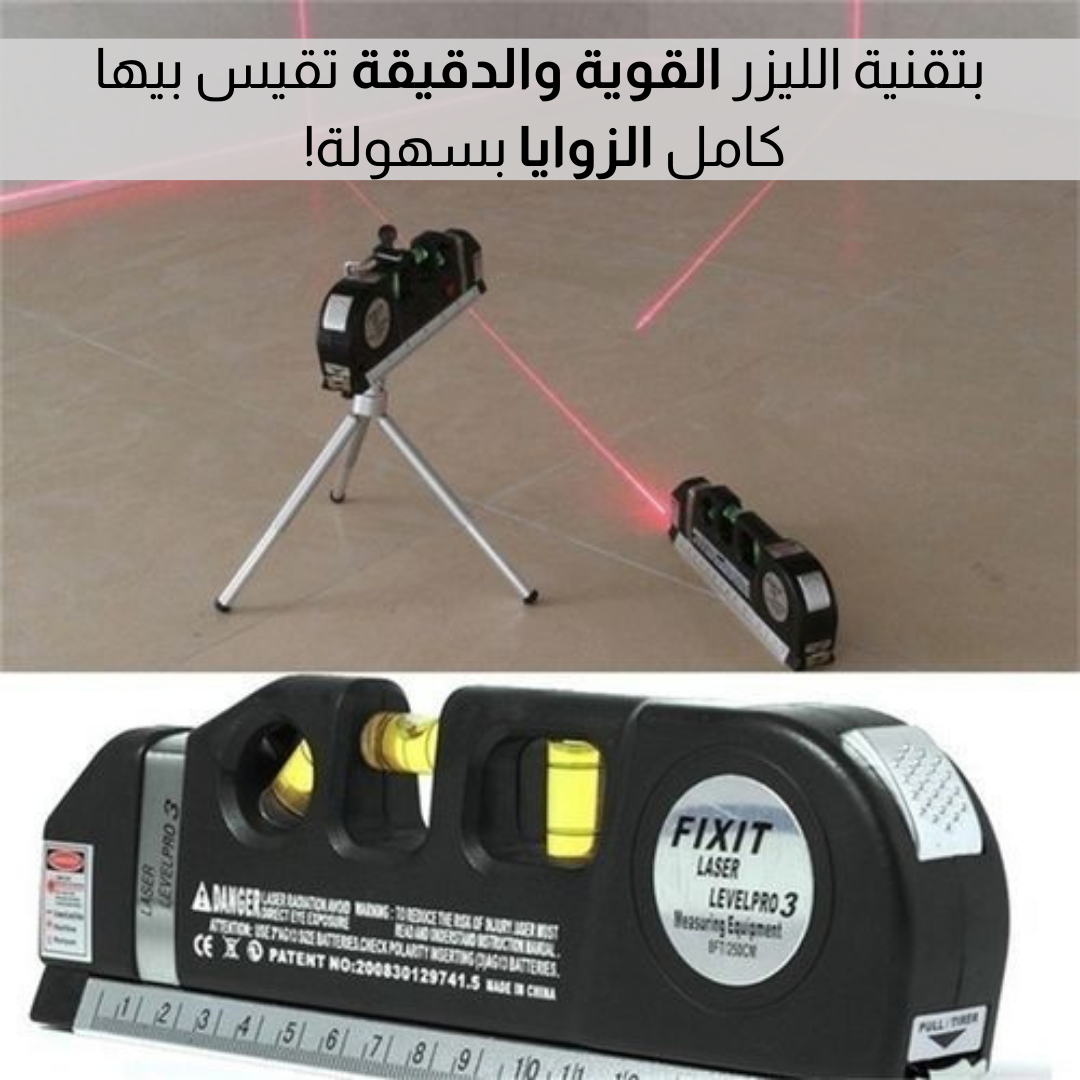 جهاز القياس بالليزر 4 في 1