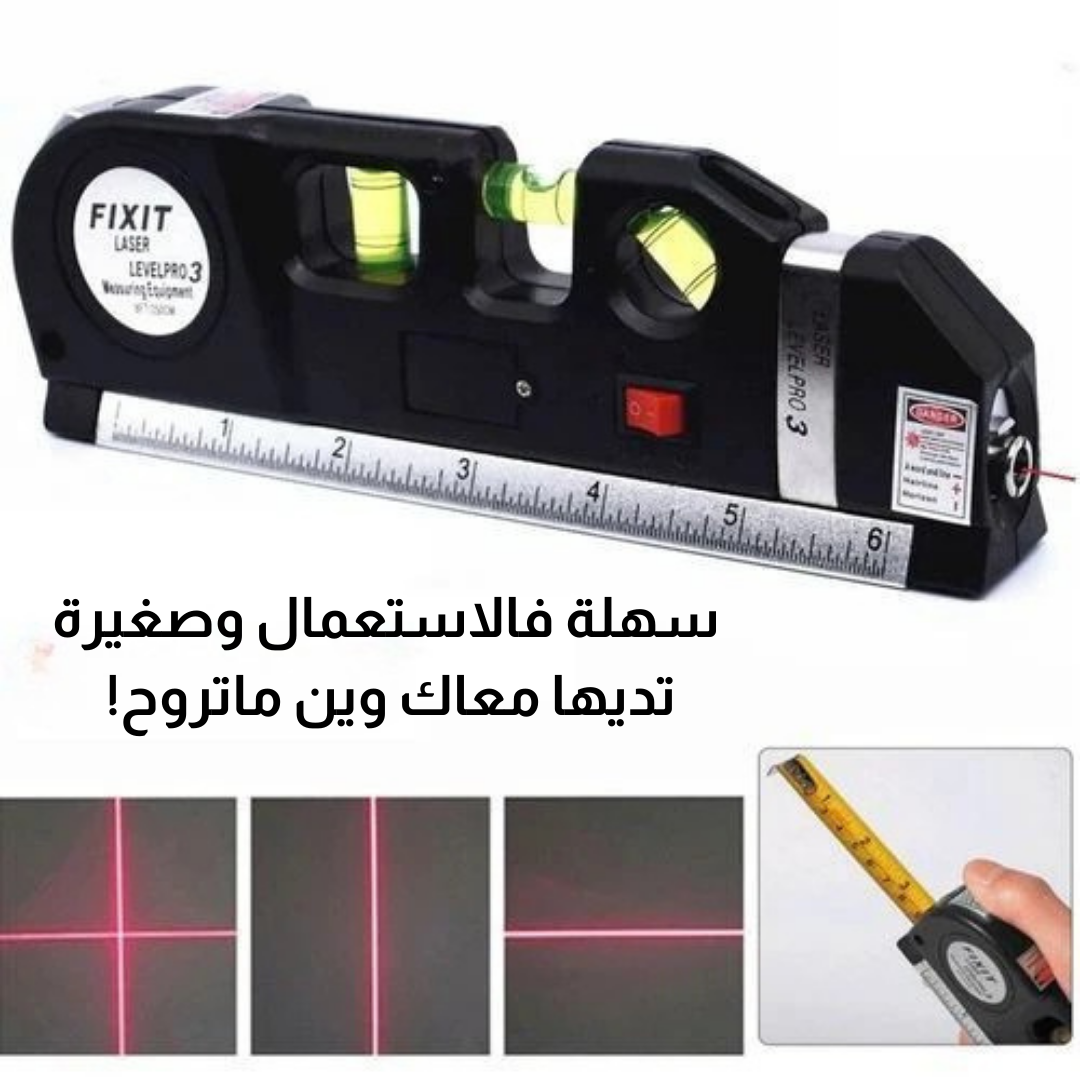 جهاز القياس بالليزر 4 في 1