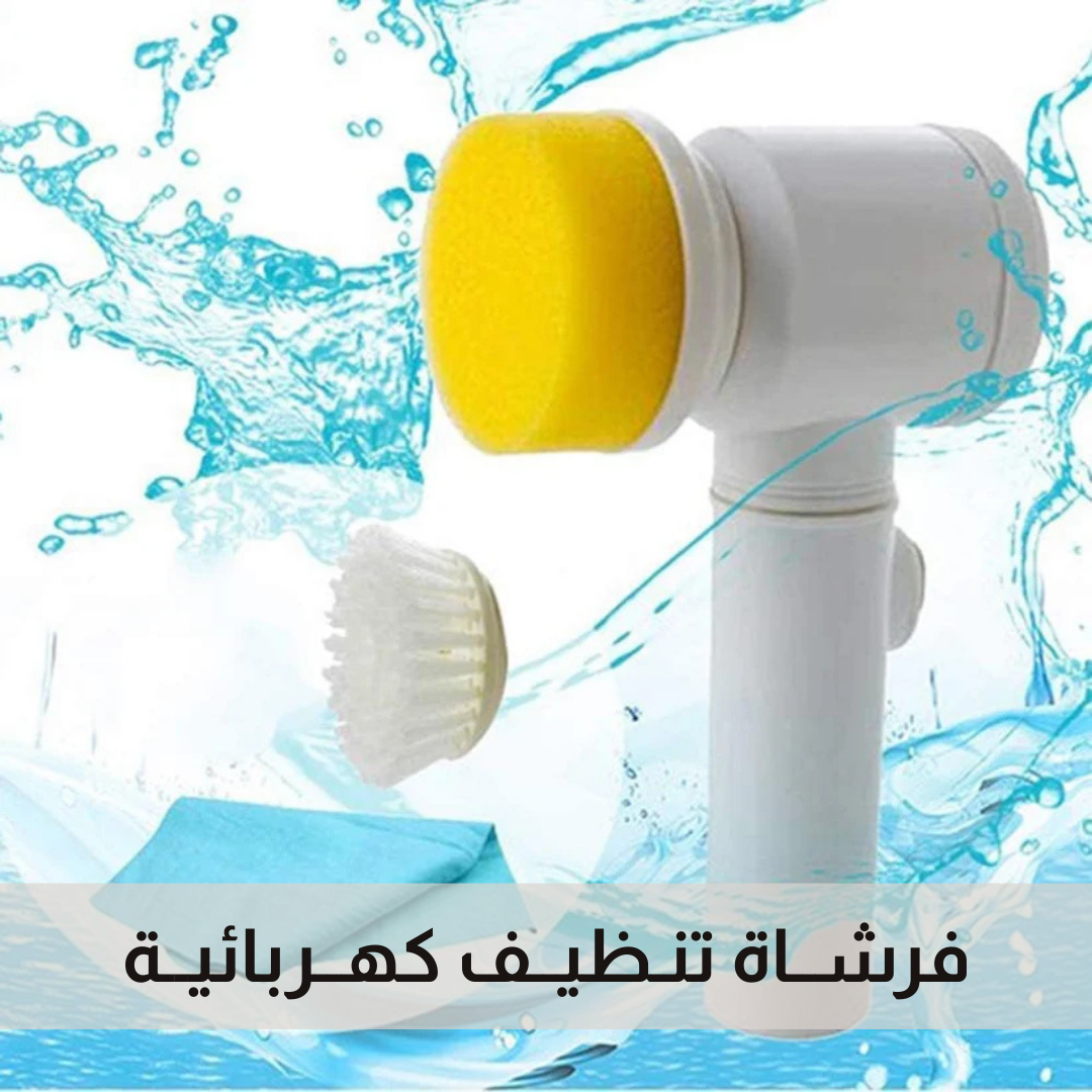 فرشاة تنظيف كهربائية متعددة الوظائف 5 في 1