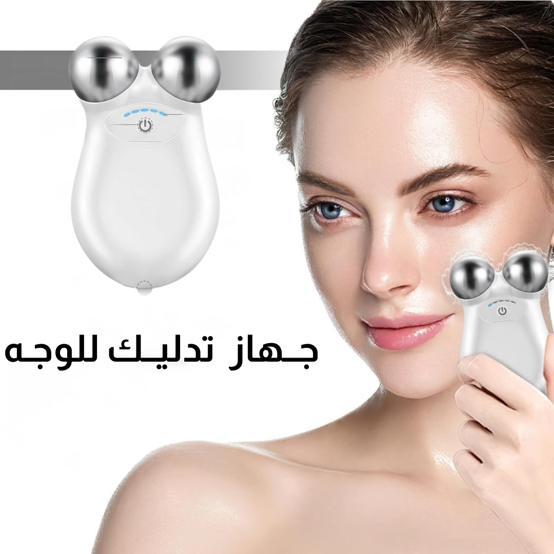 جهاز تدليك الوجه