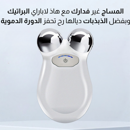 جهاز تدليك الوجه