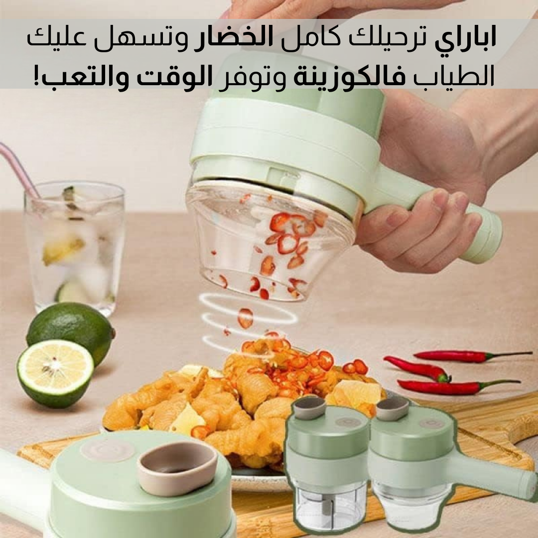 فــرامــة كــهربــائيــة 4 فــي 1