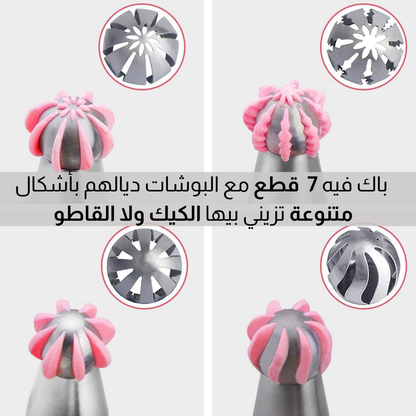 مجموعة رؤوس تزيين الكيك