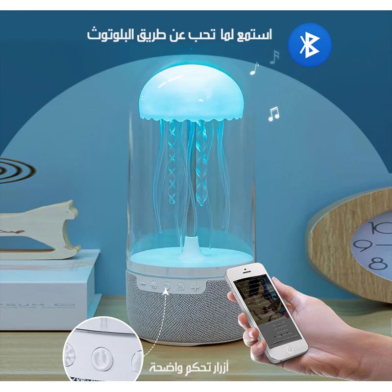 مصباح قنديل البحر مع مكبر صوت بلوتوث