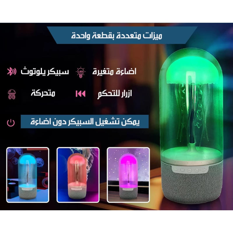 مصباح قنديل البحر مع مكبر صوت بلوتوث