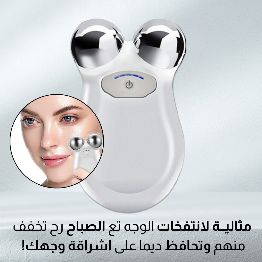 جهاز تدليك الوجه