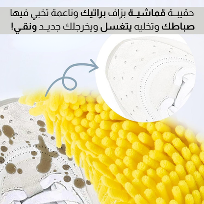 حقيبة غسيل الأحذية