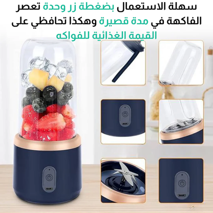 عصارة فواكه كهربائية محمولة
