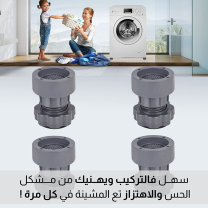 قاعــدة غســـالة مــانعــة للاهــتـزاز