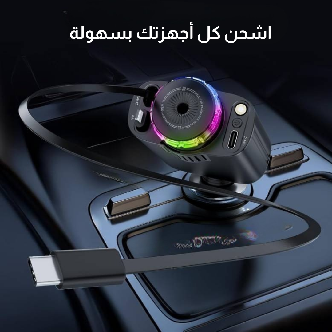 شاحن السيارة الذكي 5 في 1