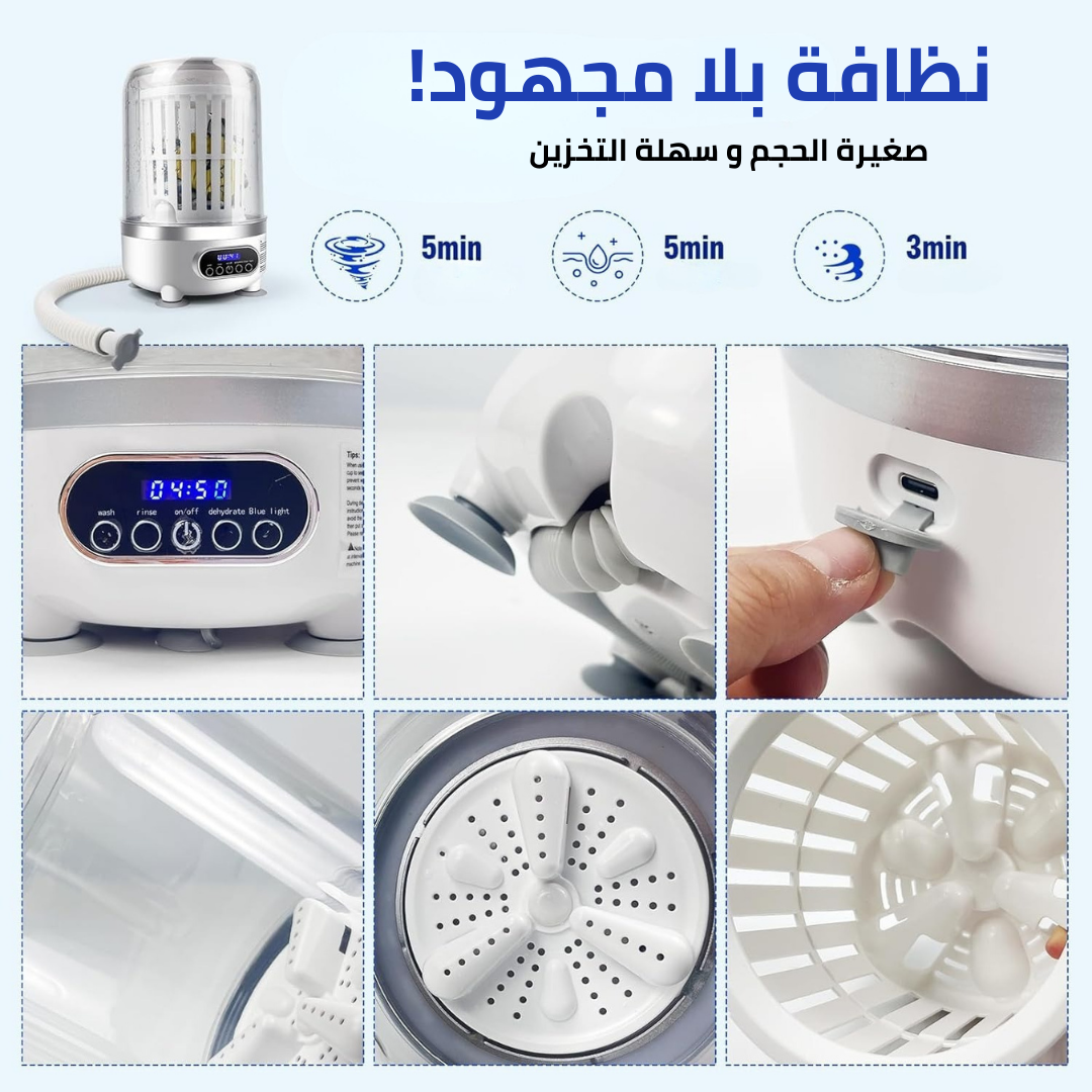غسالة صغيرة محمولة