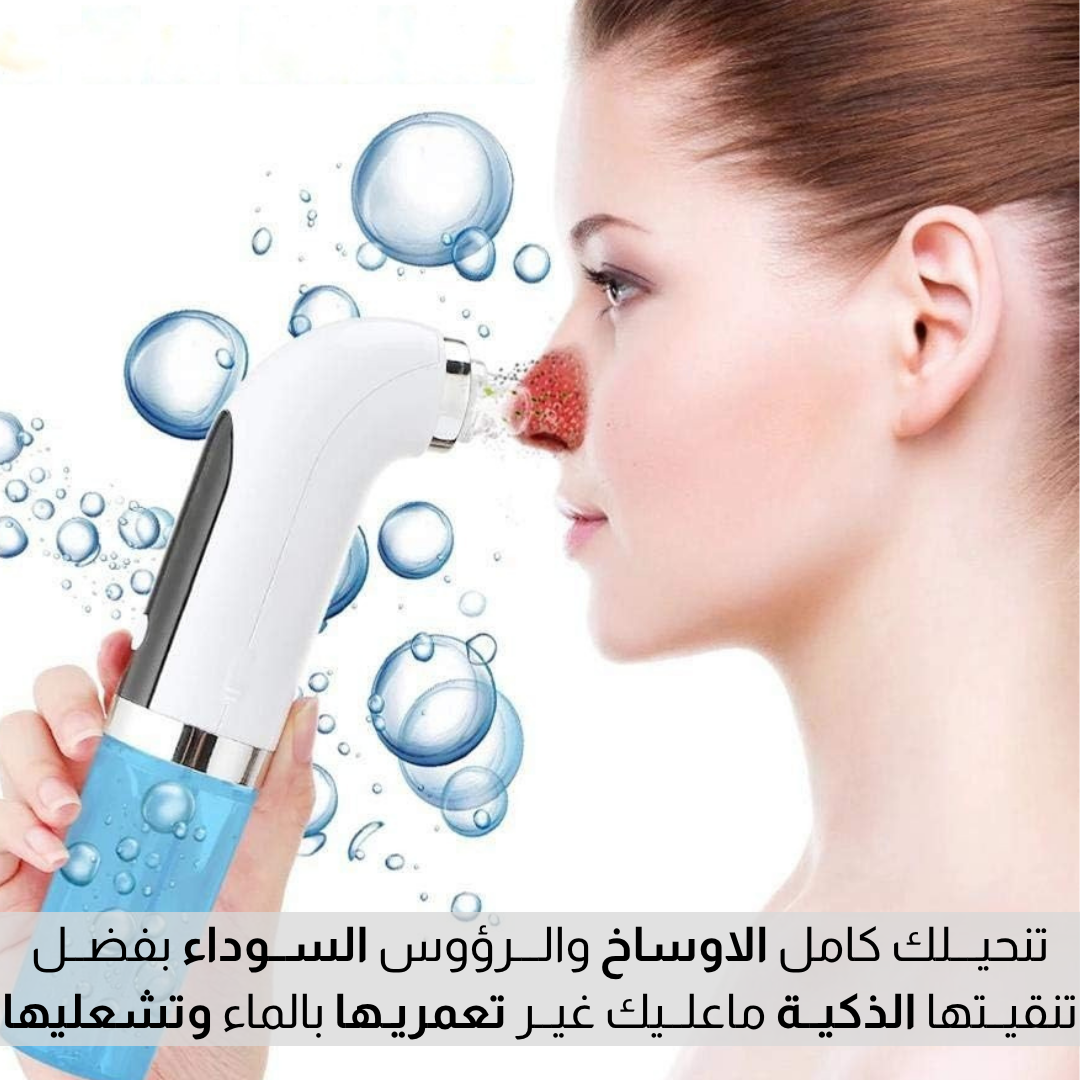 جـــهاز تنـــظيــف البـــشــرة الــمـــائــي