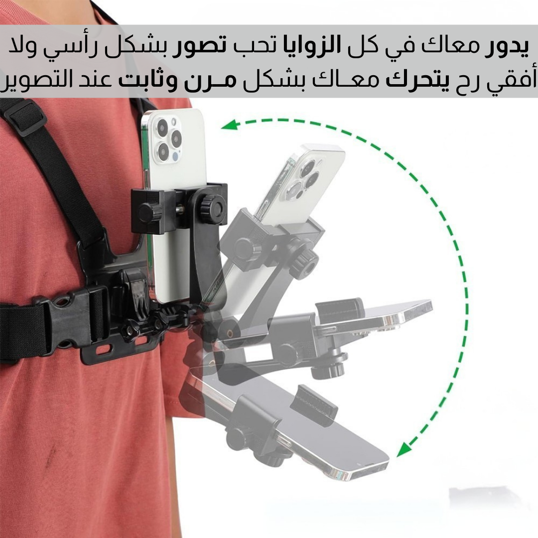حزام الصدر للهاتف