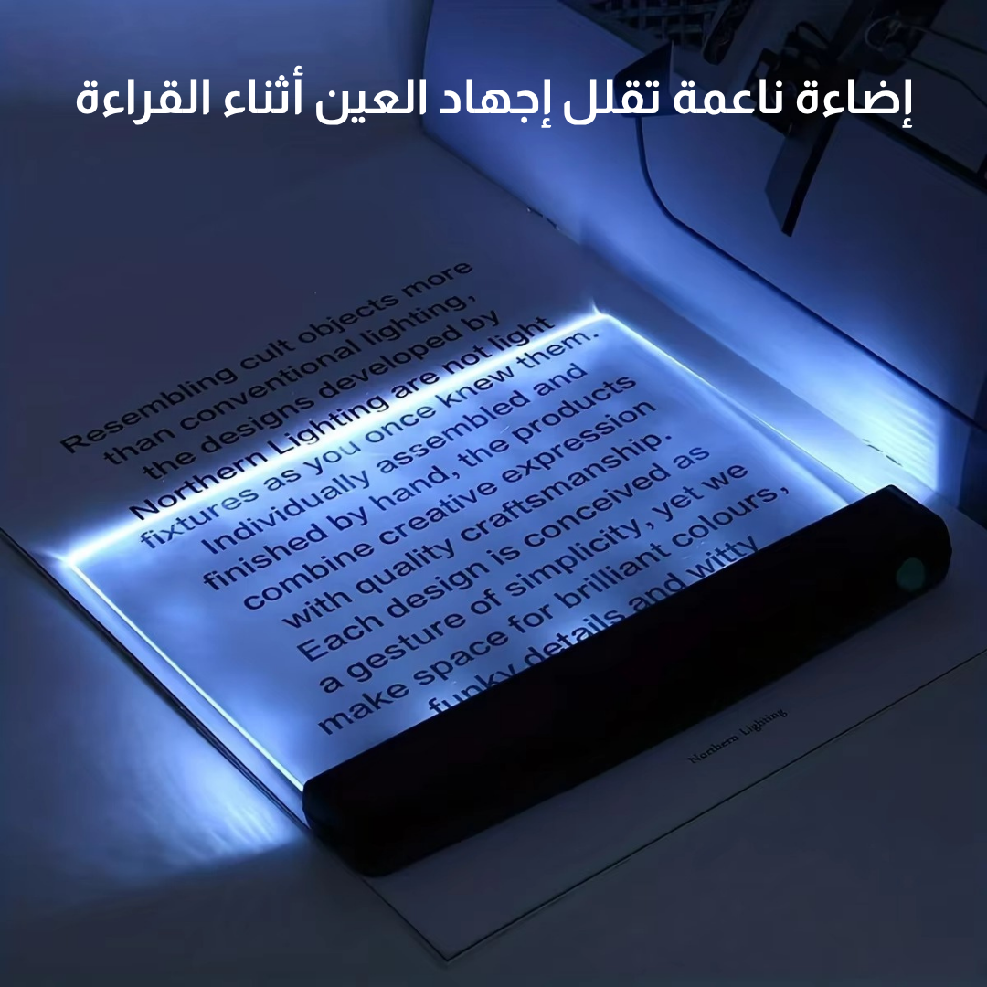 مصباح القراءة الذكي