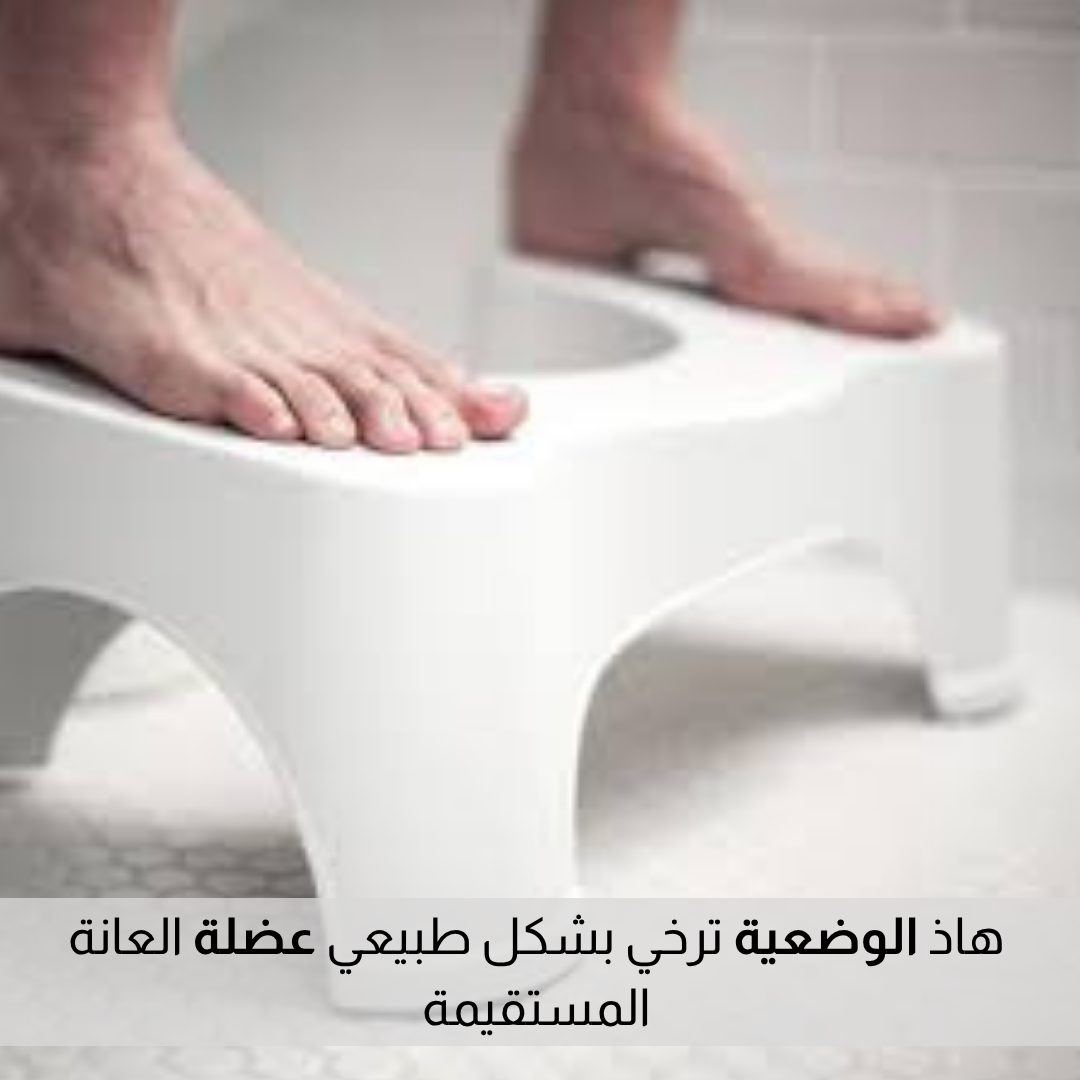 كرسي المرحاض مصحح الجلوس