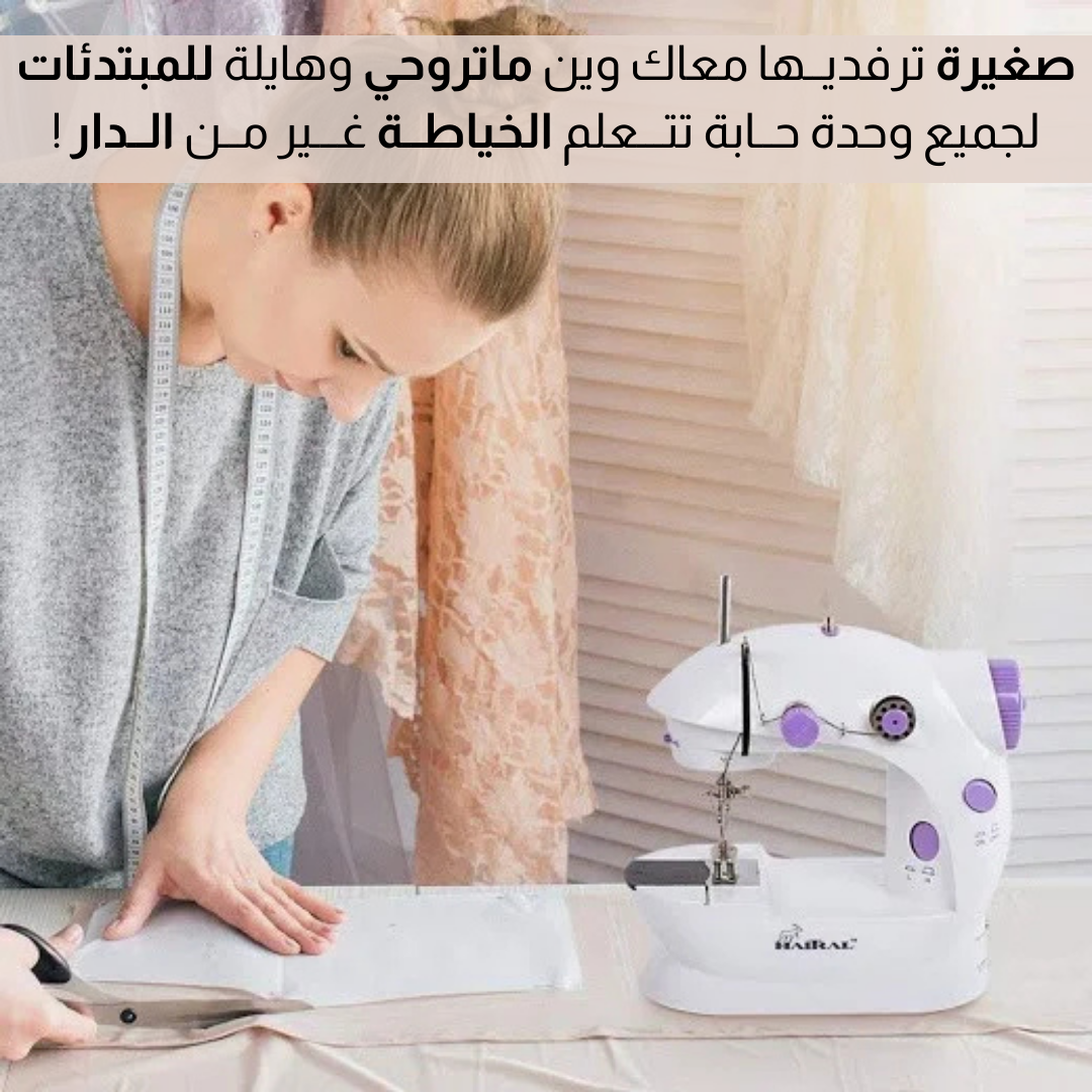 آلة خياطة محمولة