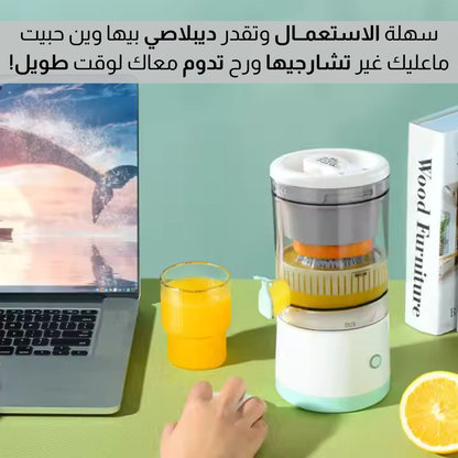 العصارة الكهربائية المحمولة