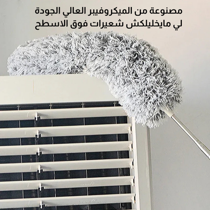 فرشاة تنظيف الغبار قابلة للتمدد