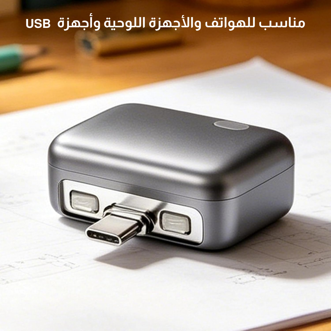 شاحن ذكي  مع خاصية الإيقاف التلقائي