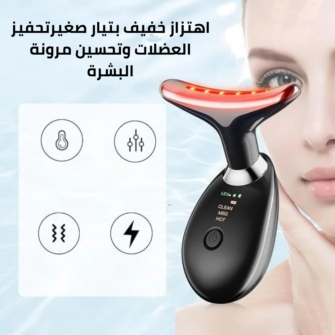 جهاز تدليك الوجه والرقبة
