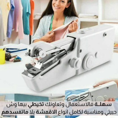 مــكــينــة خـــياطــة مــحــمولــة