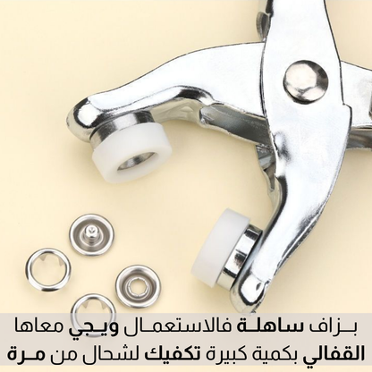 أداة كــبـــس الأزار المعــدنـيــة