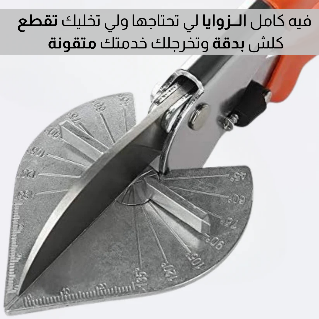 مقص متعدد الزوايا