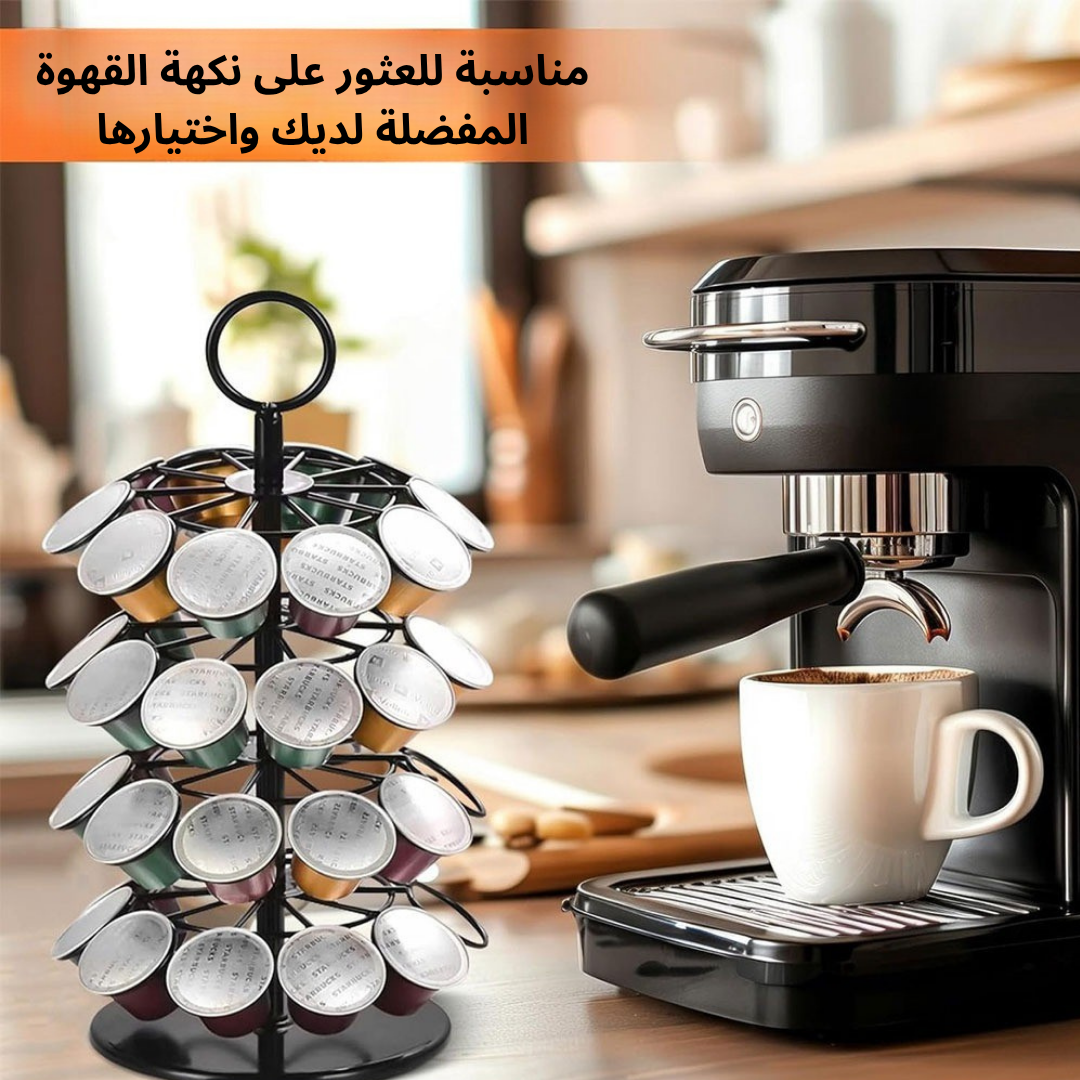 حامل دوار لكبسولات القهوة