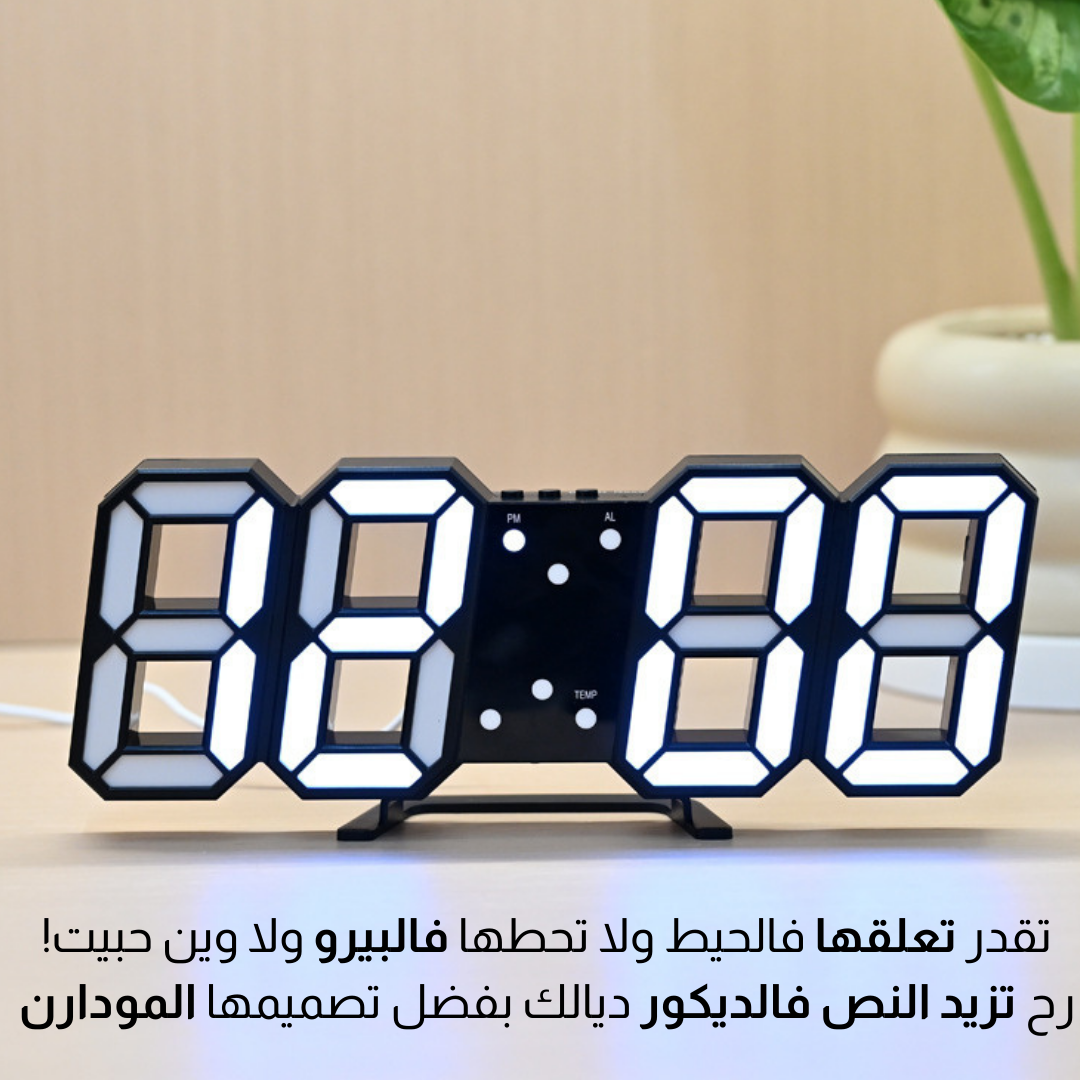 ساعة رقمية عصرية