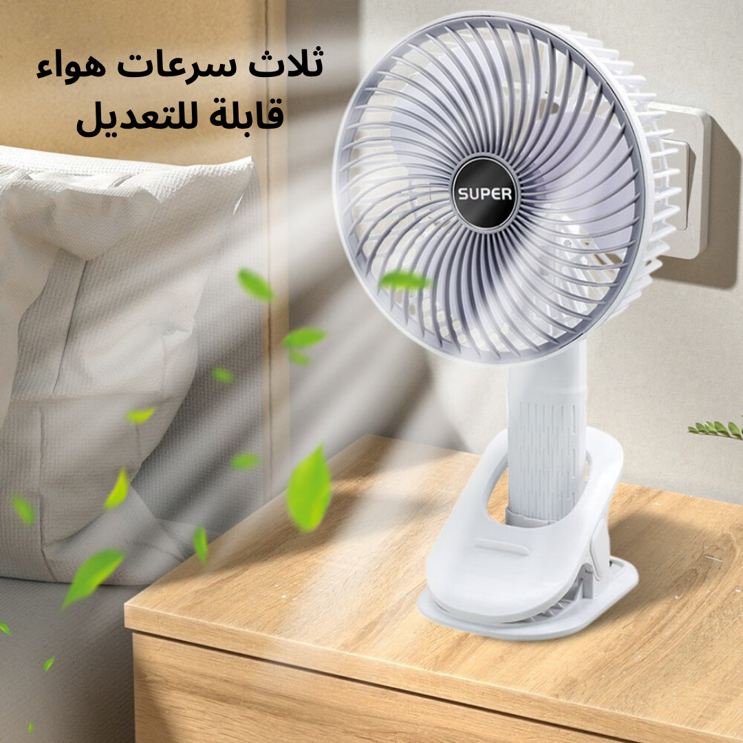 مروحة محمولة قابلة لإعادة الشحن