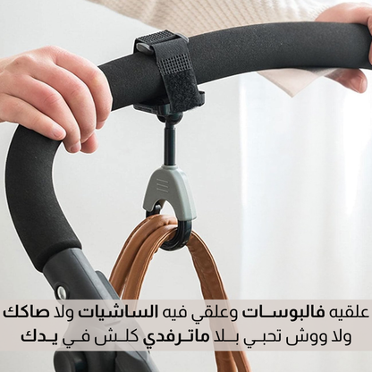 حــامـــل الأكياس لــعربــة الأطــفــال