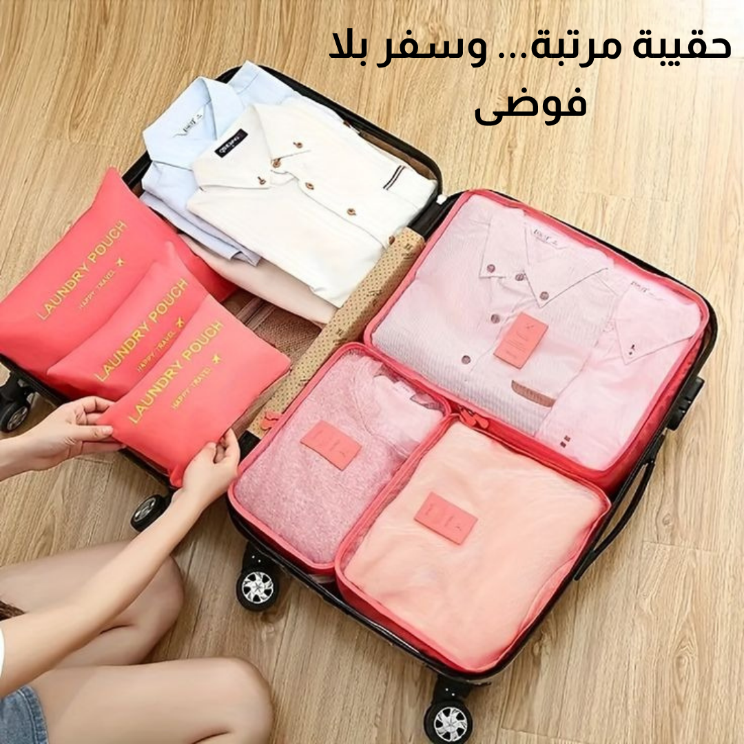 منظم حقائب السفر