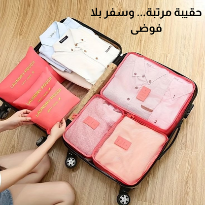 منظم حقائب السفر