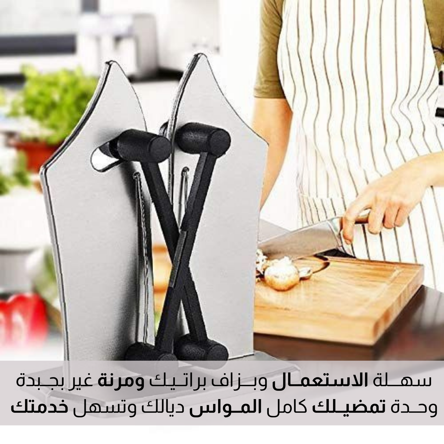 اداة شحذ السكاكين اليدوية
