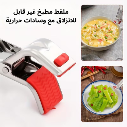 ملقط لالتقاط الأطباق الساخنة
