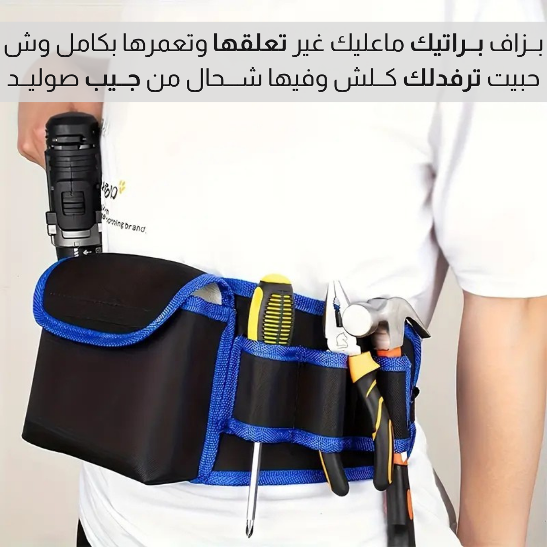 حقــيبــة خــصـــر لمــعدات الحرفيــين
