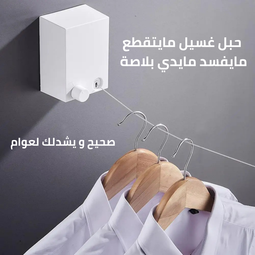 حبل غسيل قابل للسحب شديد التحمل
