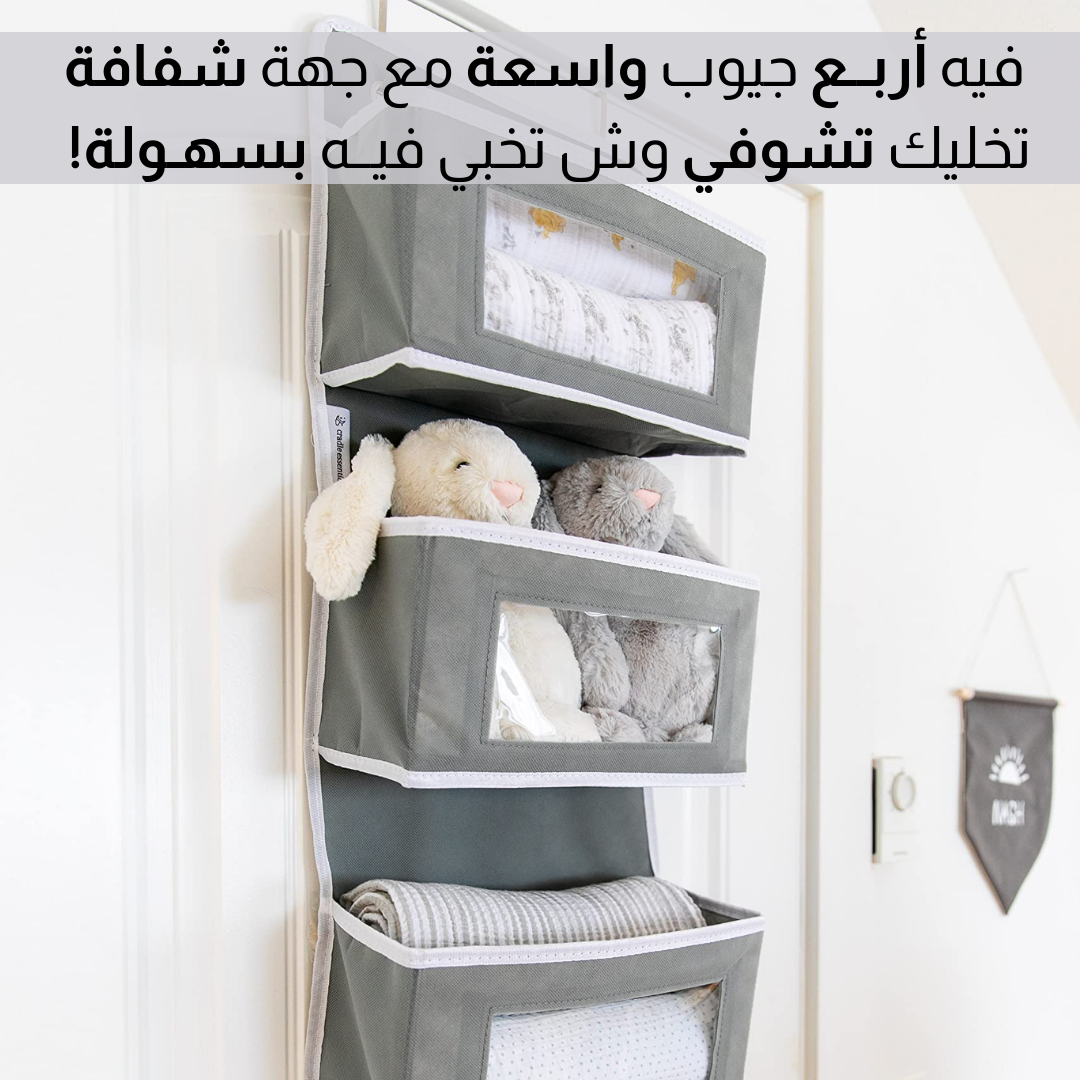 مــنظــم قمـاشي قابـل للـتعليق