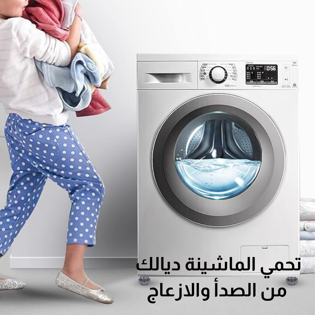 دعامة الغسالة مضادة للاهتزاز (اربع قطع)