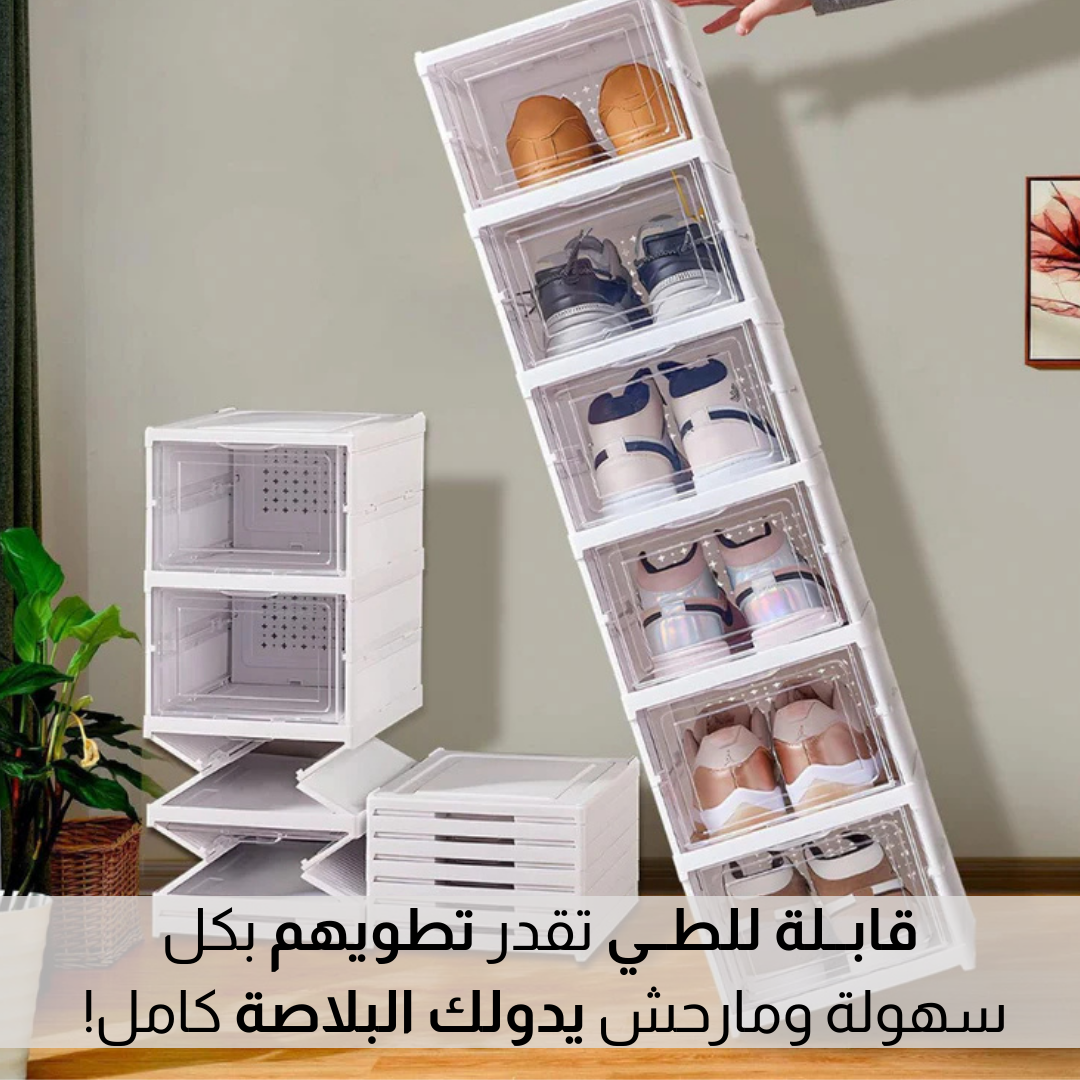 صناديق تخزين الاحذية