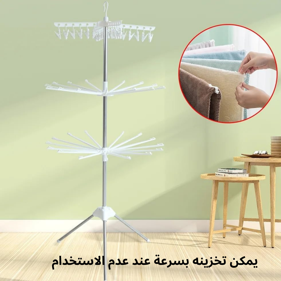 رف تجفيف ملابس ثلاثي القوائم