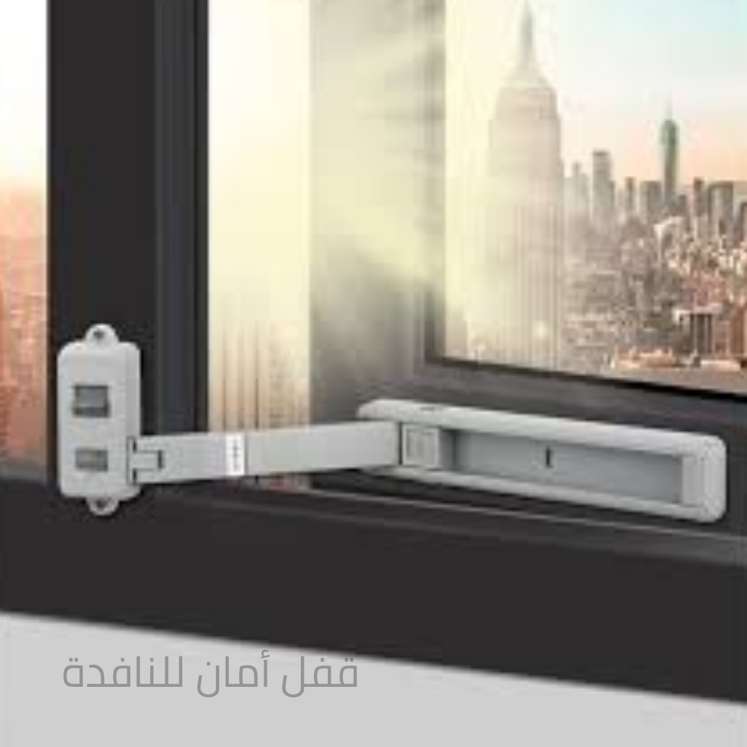 قفل امان للنافدة