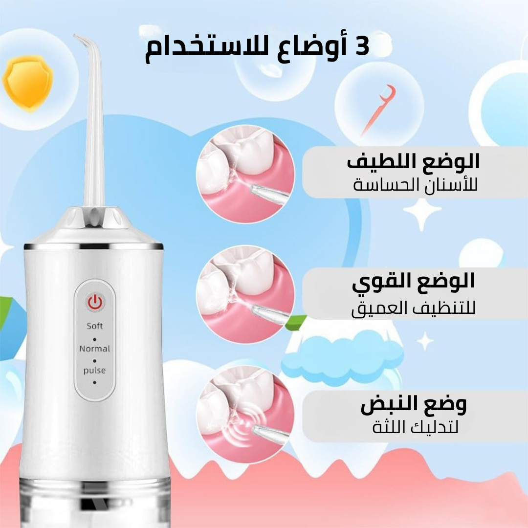 جهاز تنظيف الأسنان بالخيط المائي