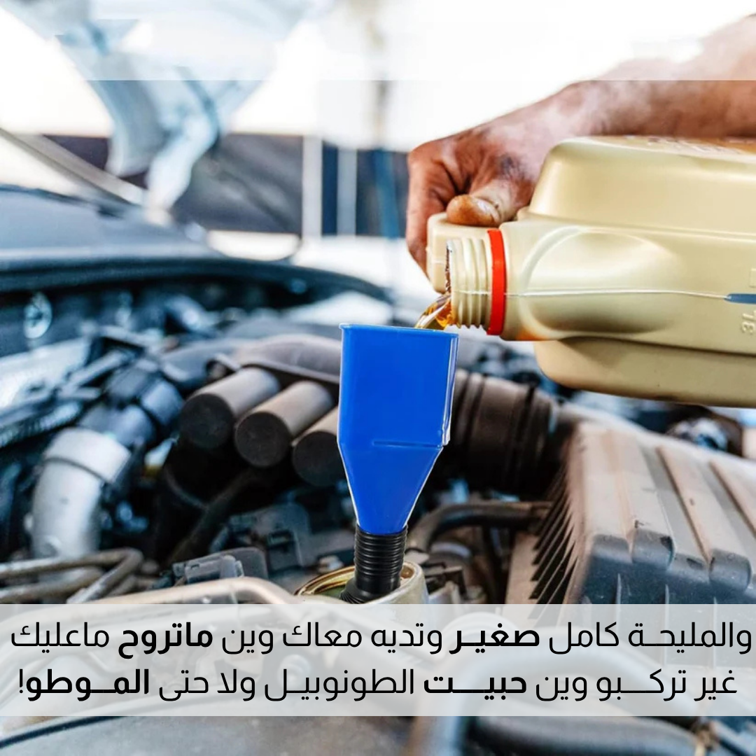 قمع الزيت البلاستيكي