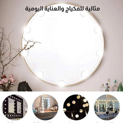 أضواء مرآة ب10مصابيح