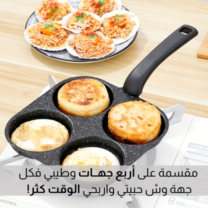مـقـــلاة متعددة الاستعمالات 4  فــي 1