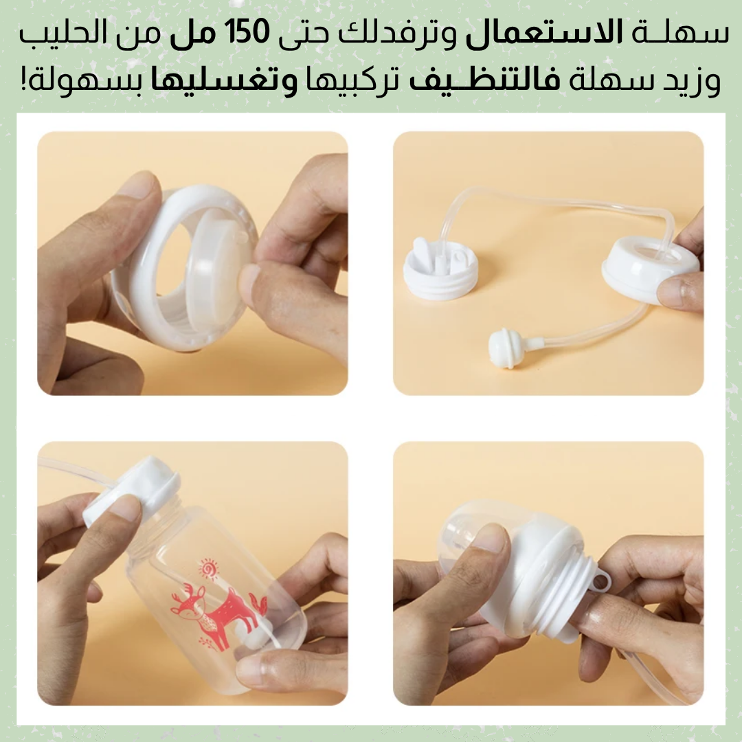 رضاعـــة للاطــفال ذاتــيـــة الاســتخــدام