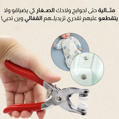 أداة كــبـــس الأزار المعــدنـيــة