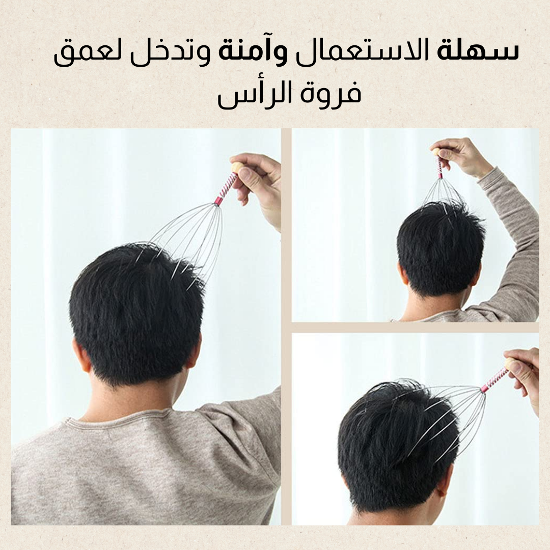 اداة تدليك فروة الراس