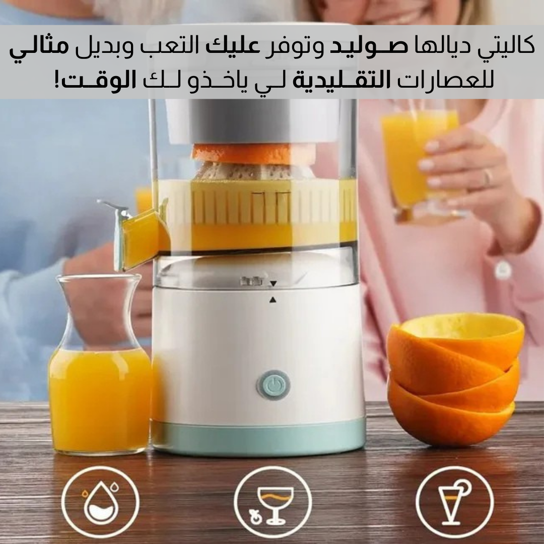 العصارة الكهربائية المحمولة